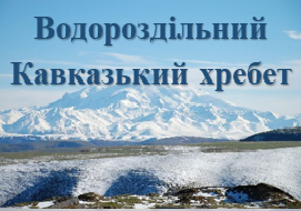 Трансантарктичні гори