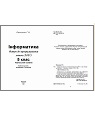 Інформатика 5 клас Пахомова Г.В.