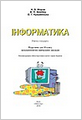 Інформатика, 10 клас