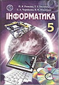 Інформатика, 5 клас