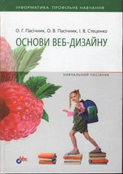 Основи веб-дизайну